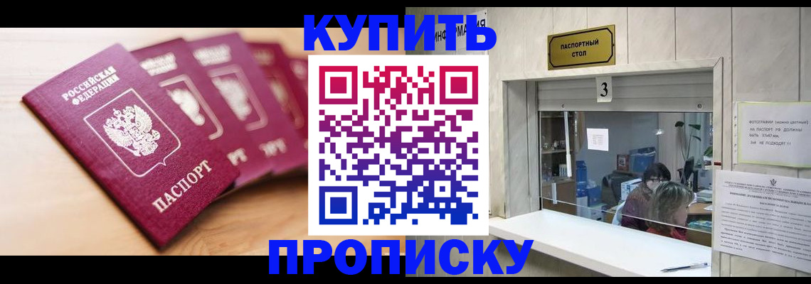 прописка от собственника в Горнозаводске